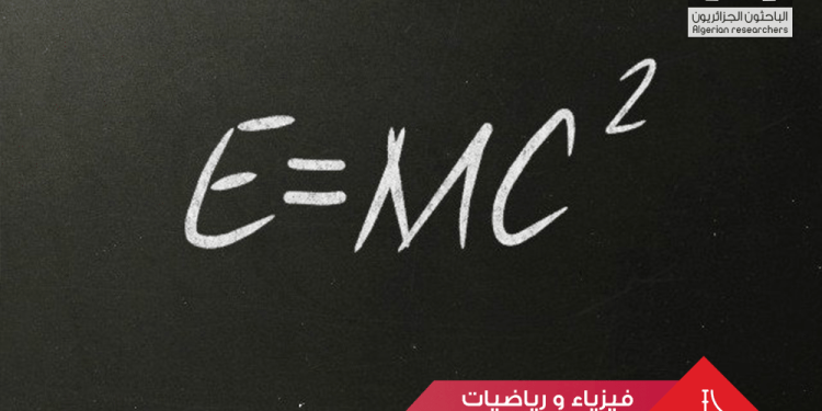 سلسلة نظرية النسبية: الحلقة الثانية