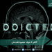 أكثر 5 مواد مسببة للإدمان