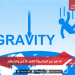 ماهو سر الجاذبية؟ اللغز الأكبر والأعظم