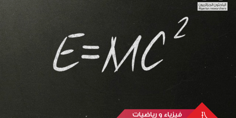 سلسلة نظرية النسبية: الحلقة الرابعة