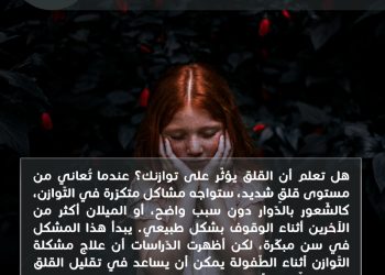 هل تعلم_ القلق