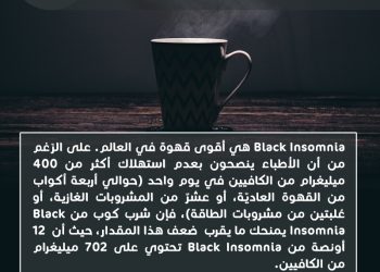 هل تعلم_ قهوة Black Insomnia
