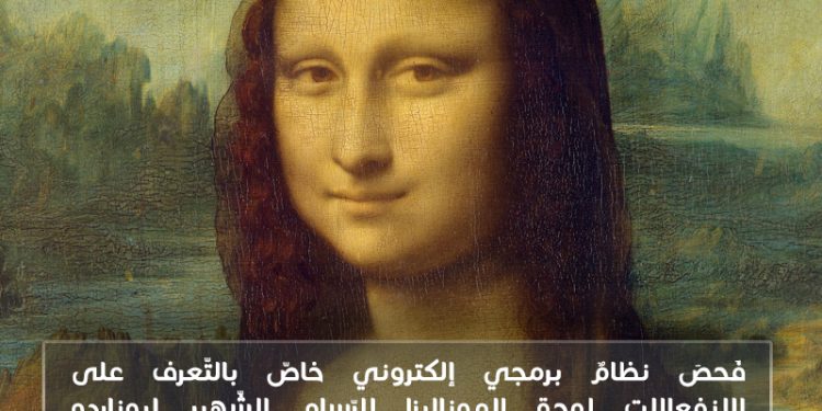 هل تعلم؟ الموناليزا