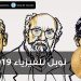 جائزة نوبل للفيزياء 2019!